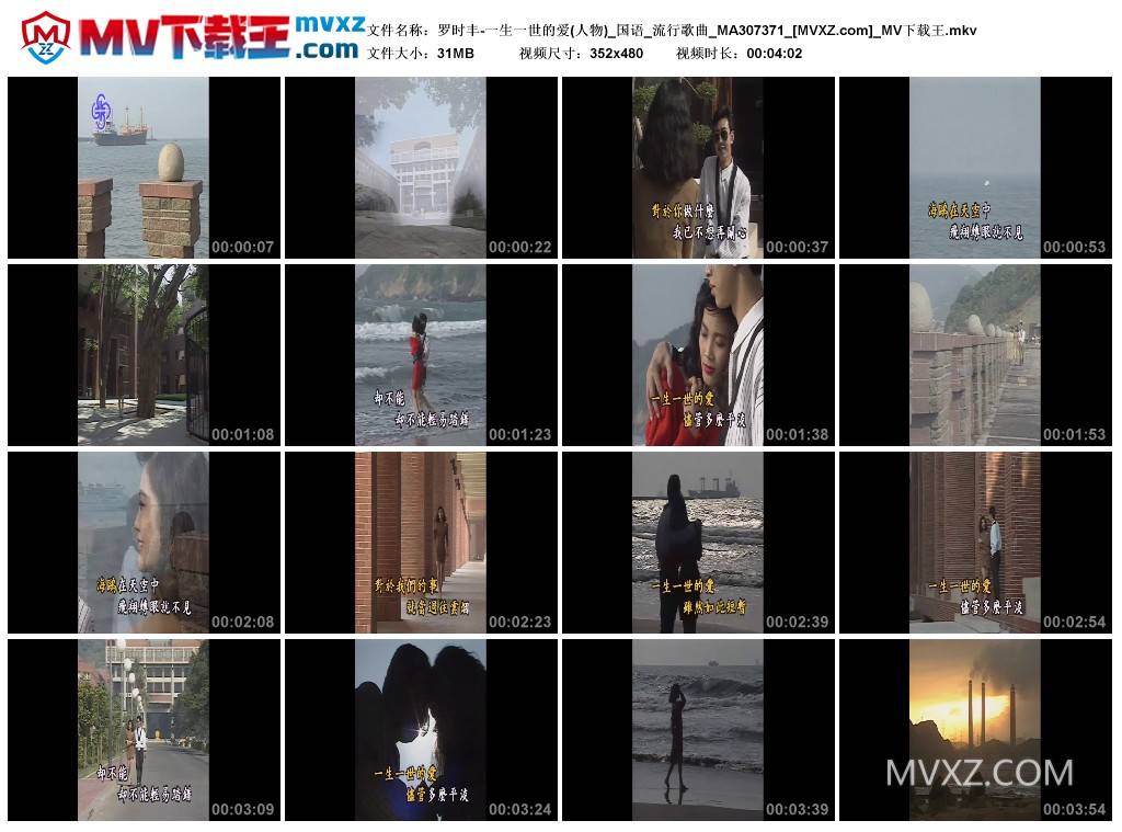 罗时丰-一生一世的爱(人物)_国语_流行歌曲_MA307371